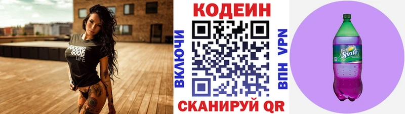 Кодеиновый сироп Lean Purple Drank  Купить где  Бронницы 